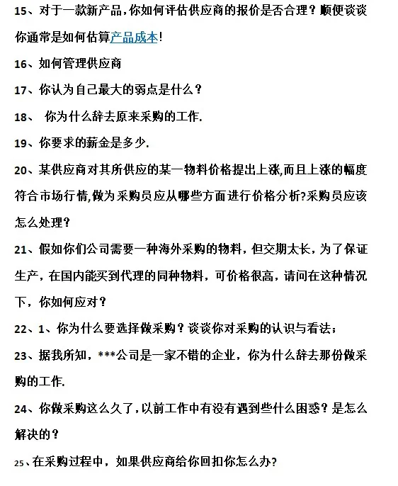 一下午面了三个采购助理，全是菜鸟！ 真服了
