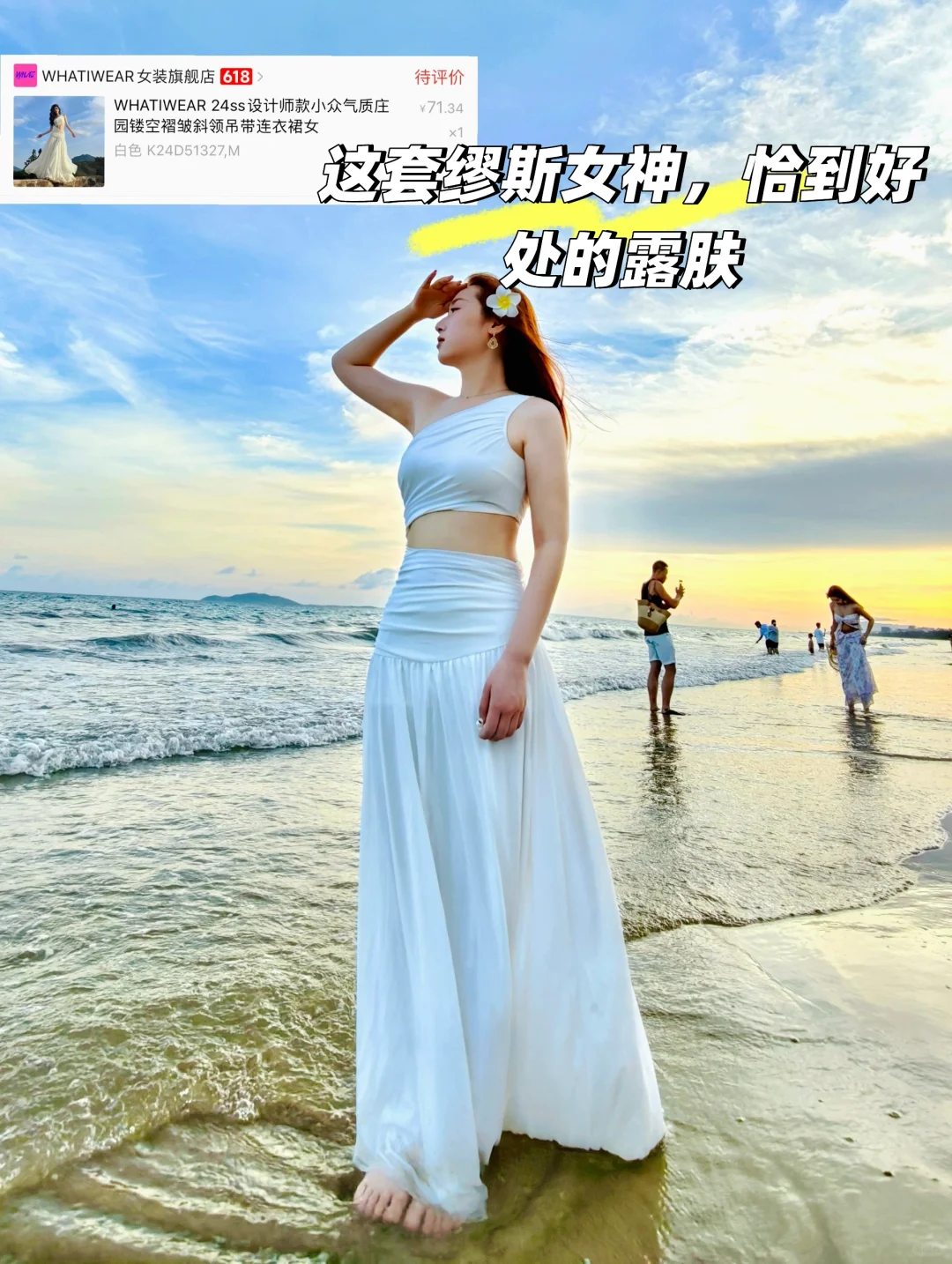 海南穿搭必看篇❗️一套只要20‼️