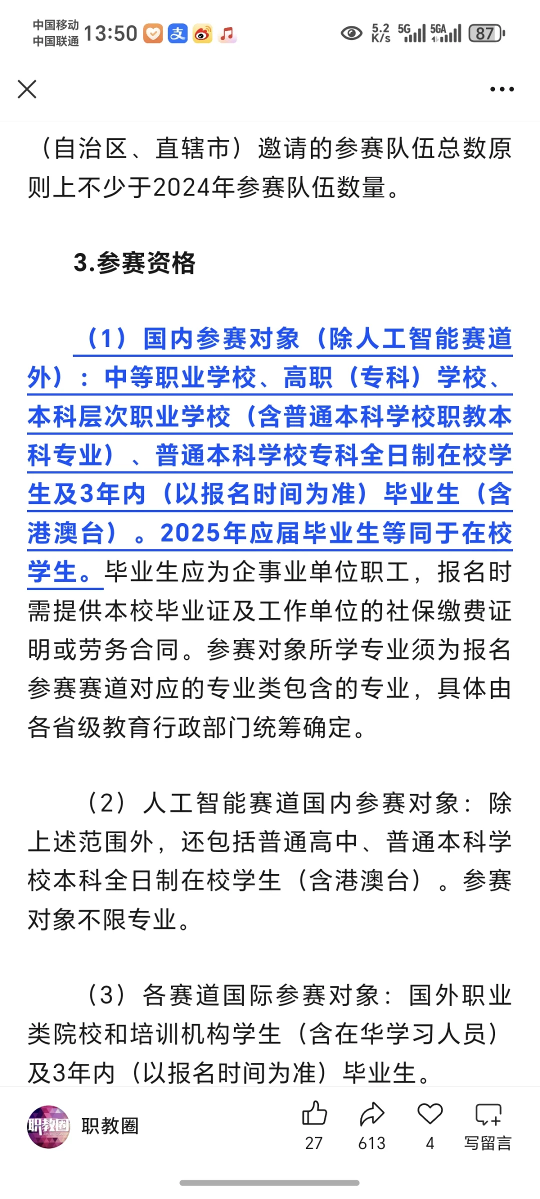 2025世界职业技能竞赛开始报名了