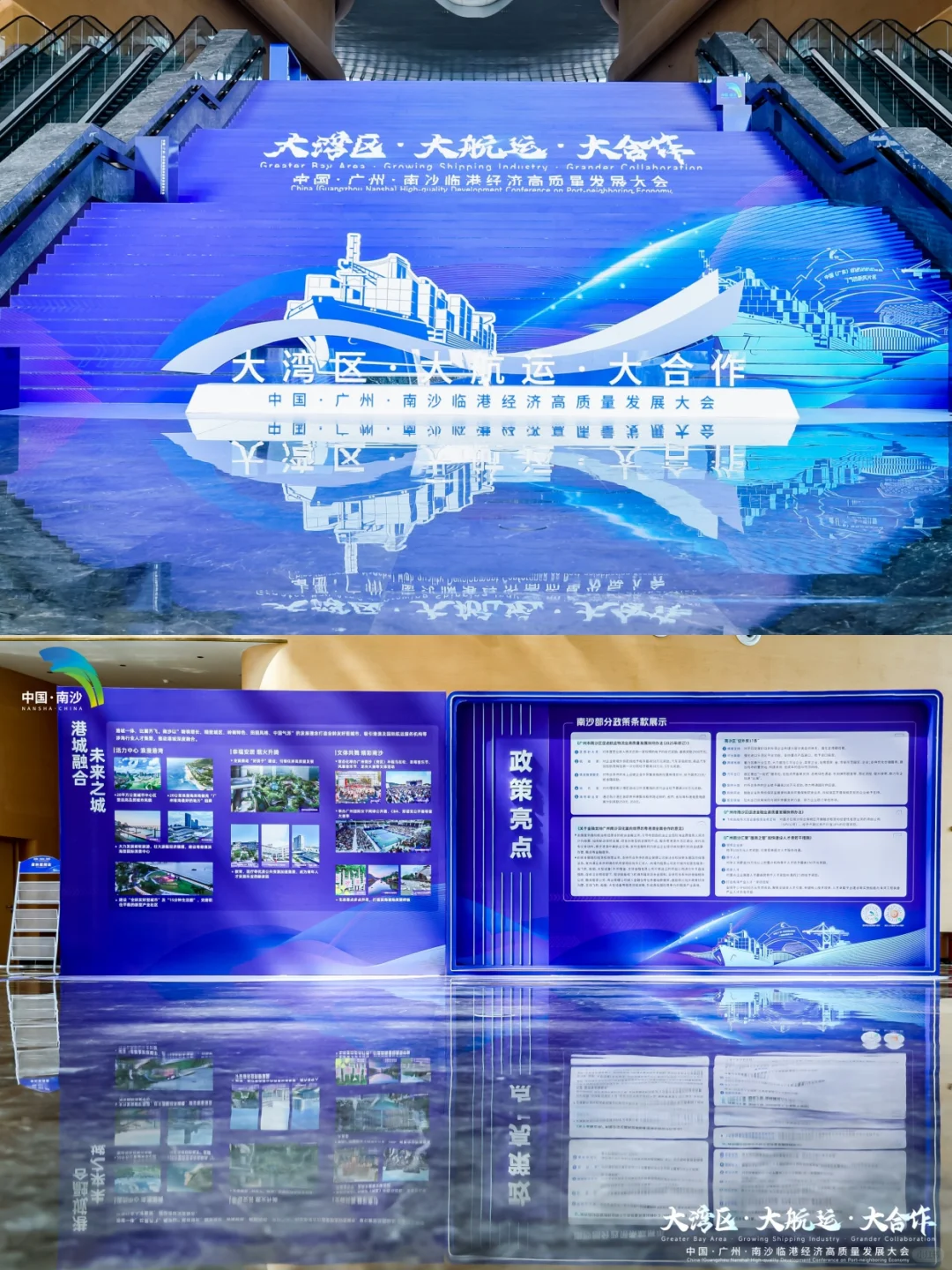 会展案例 |2025南沙临港经济高质量发展大会