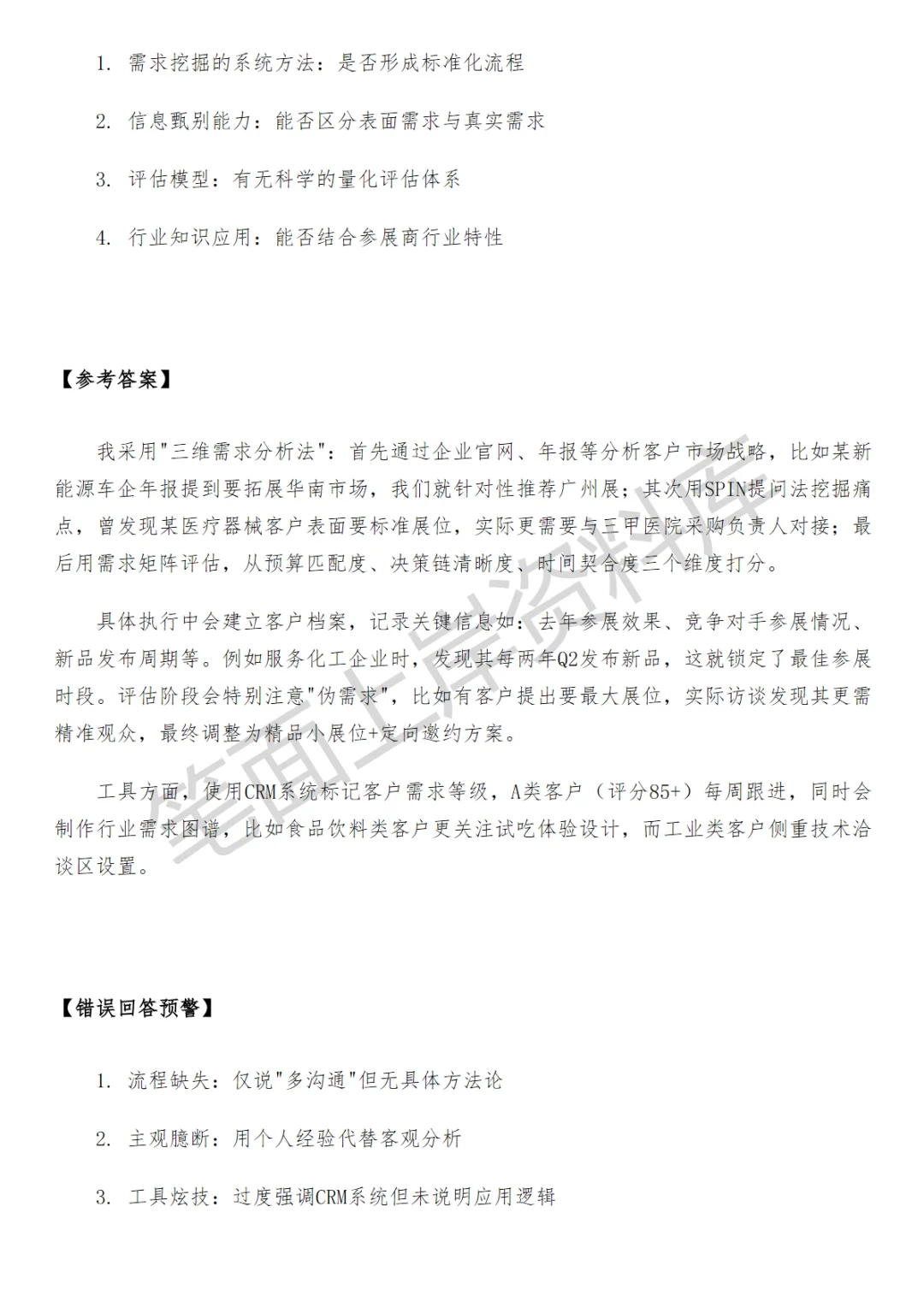 会展项目销售面试真题