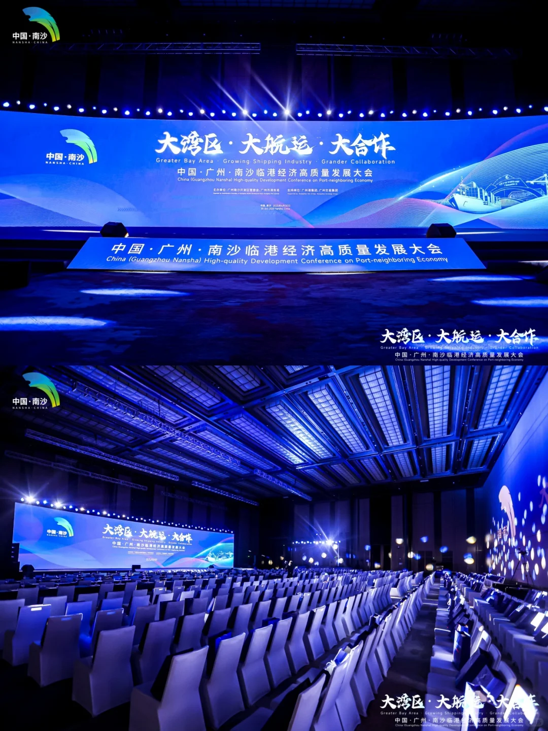 会展案例 |2025南沙临港经济高质量发展大会