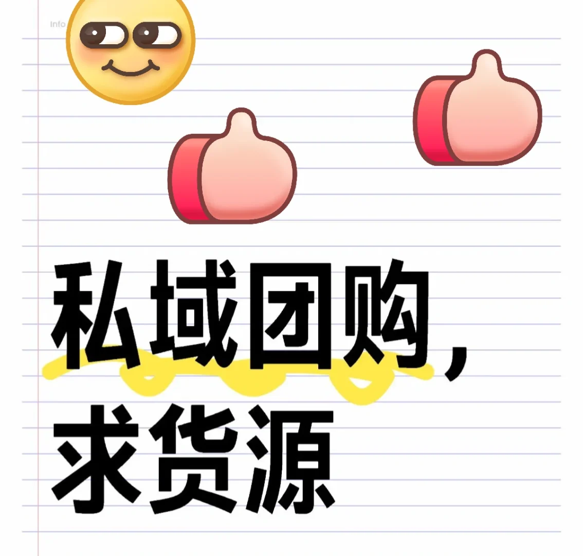 郑州供应链！社区团购！找货源！也招团长！