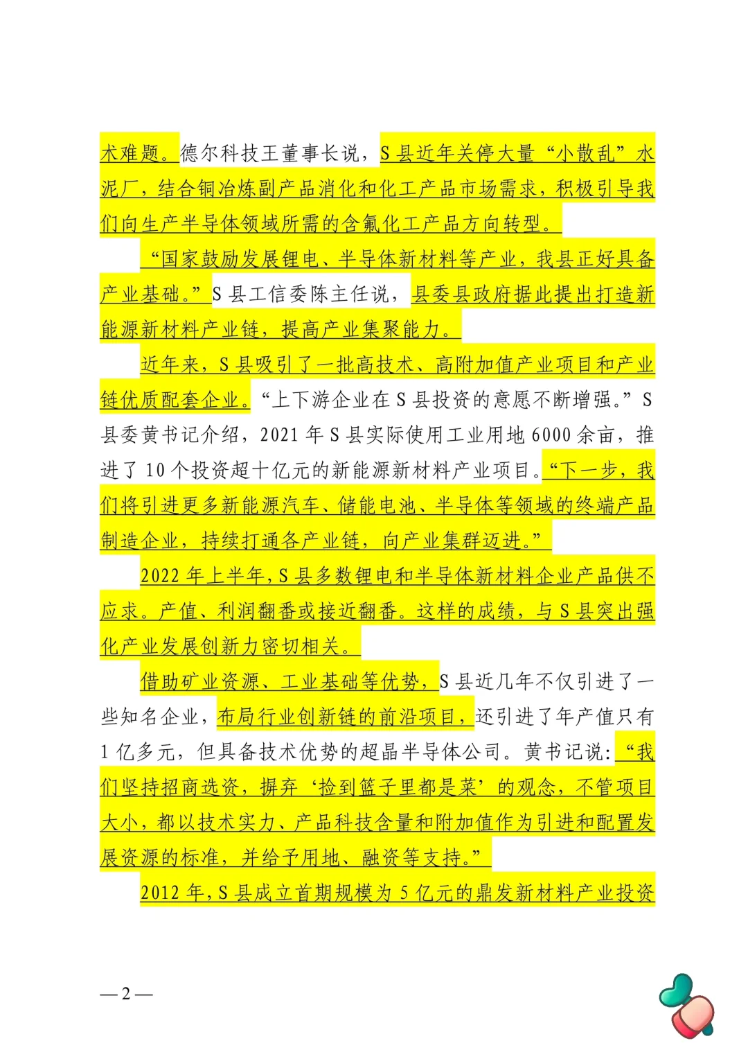 2023贵州B卷第四题解析（县委书记讲话稿）