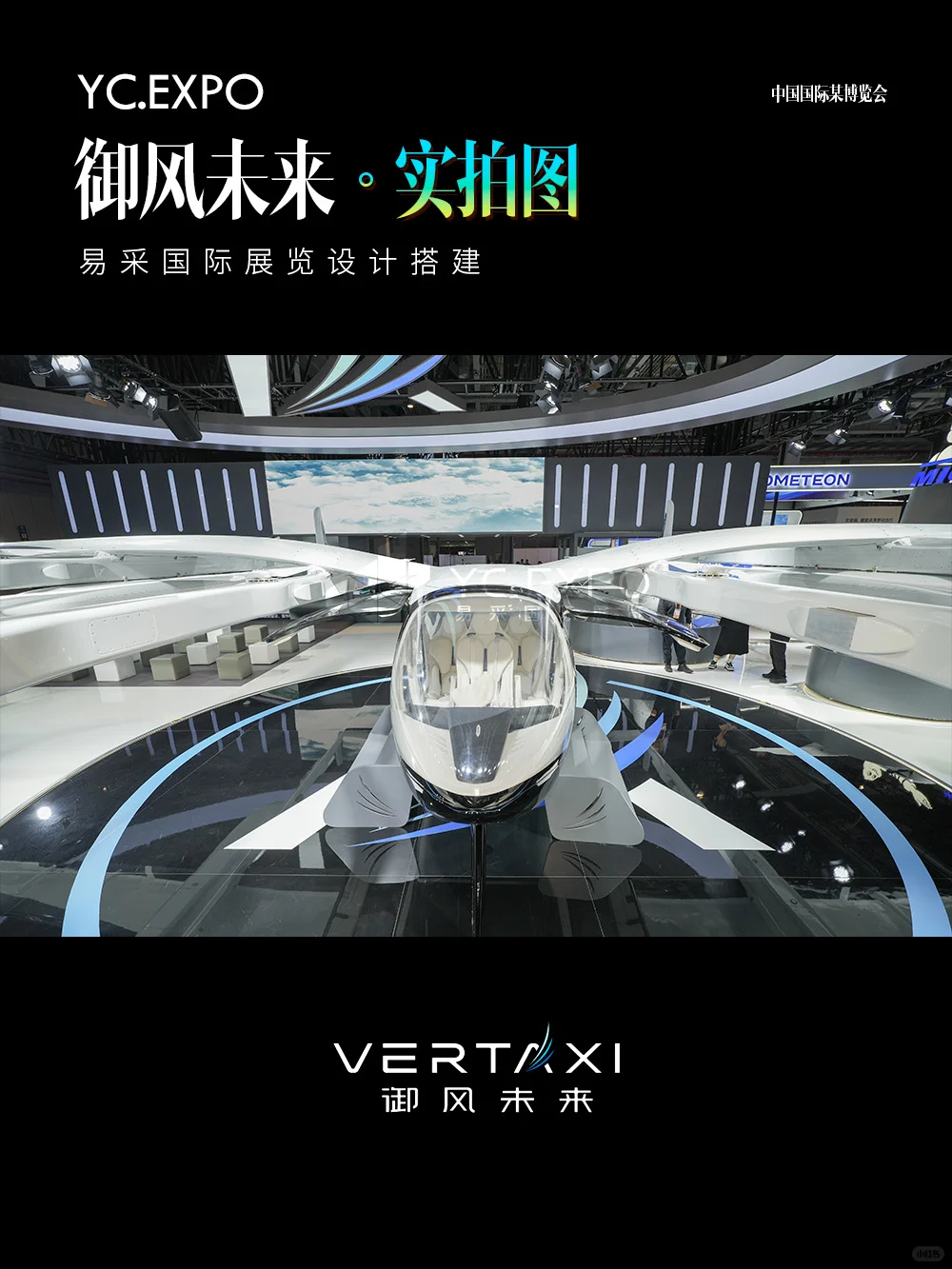 科技与未来“御风未来”展台设计搭建效果