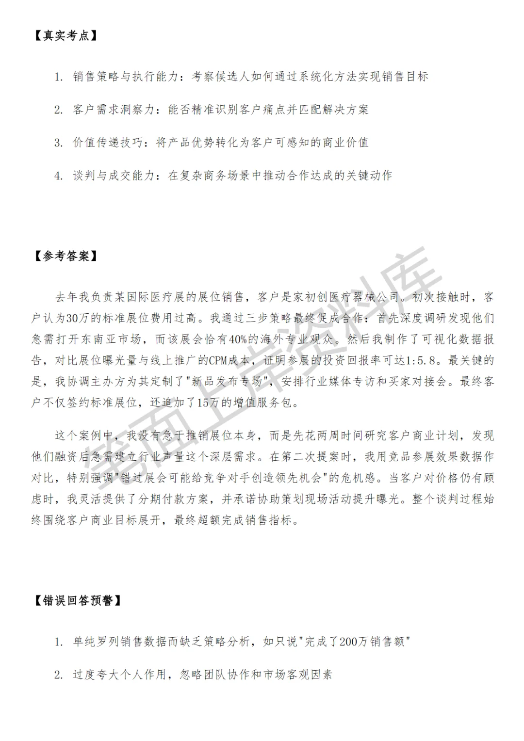 会展项目销售面试真题