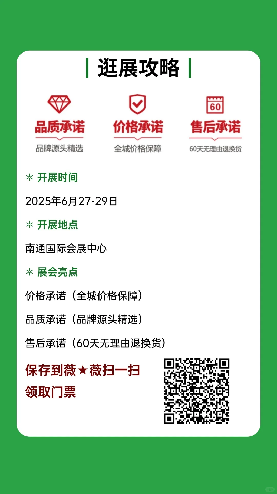 南通华夏家博会开展，免费门票可预约