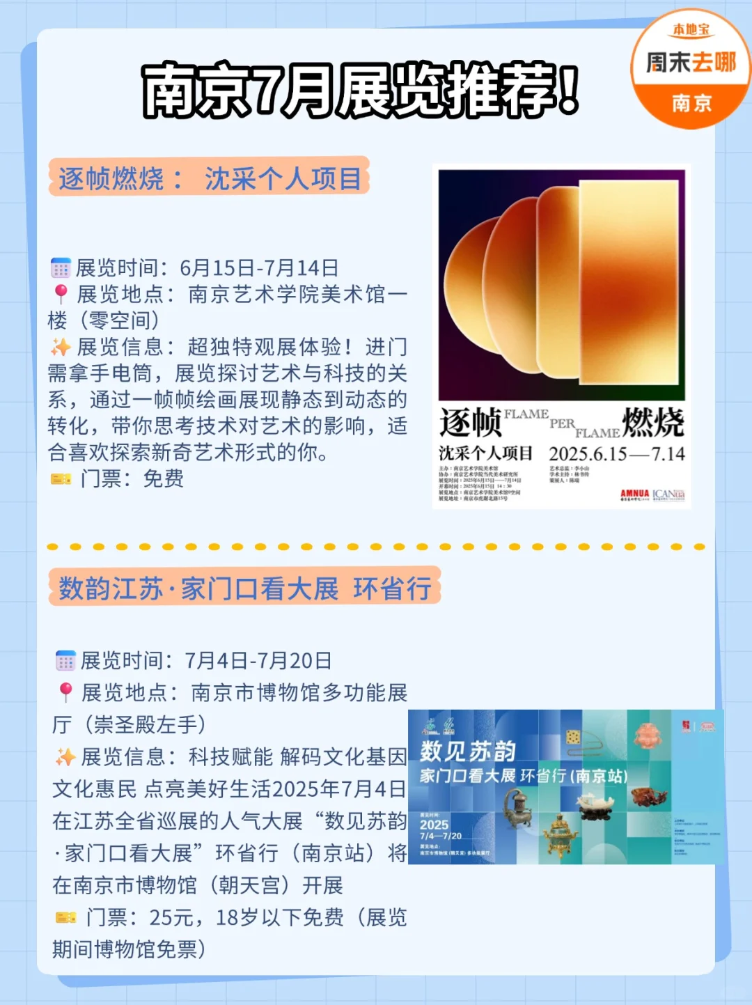 南京7月值得一看的展览推荐（一）