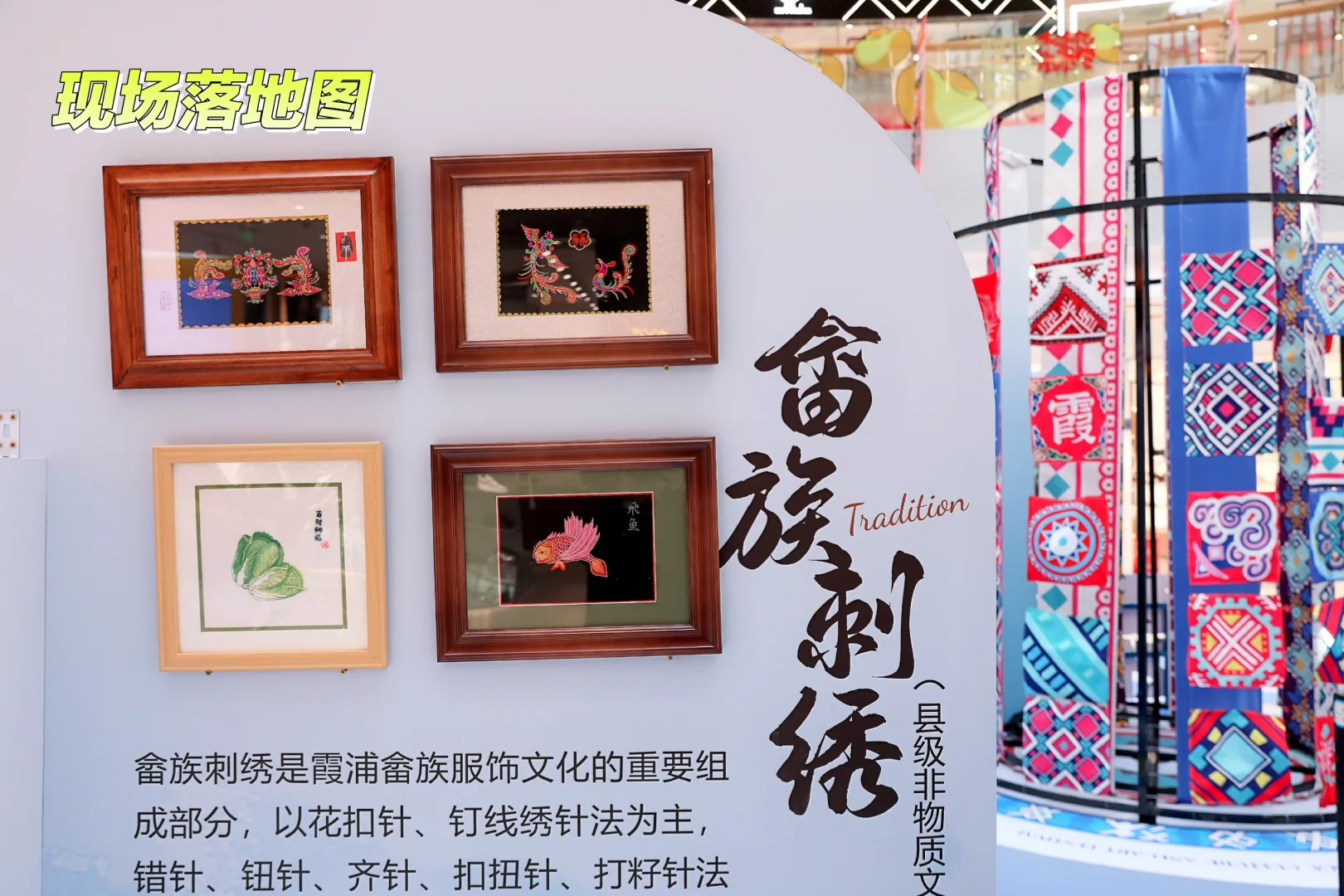 美陈布置｜探索畲族文化，尽在畲族非遗展