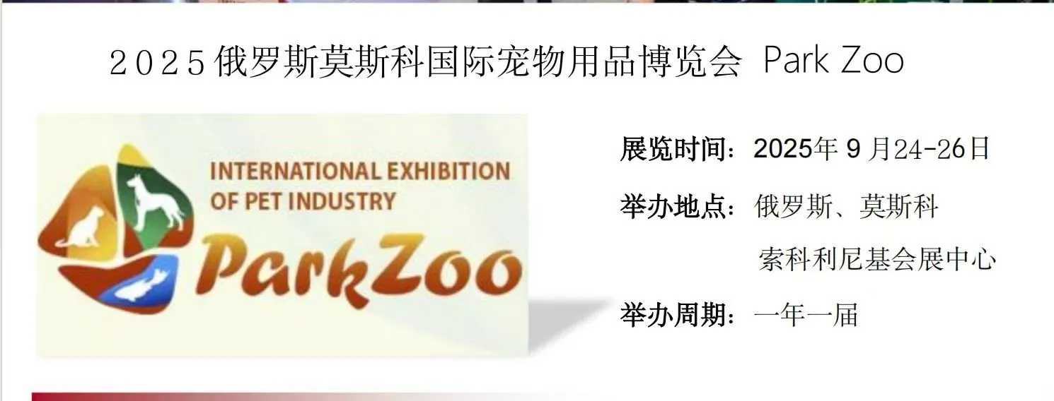 国外的宠物用品展会