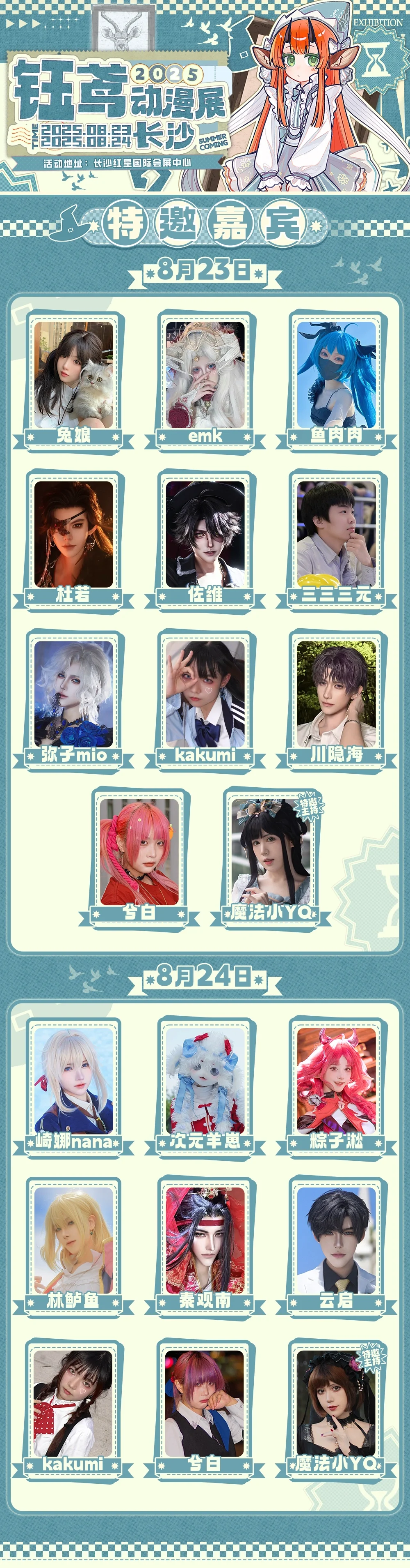 钰鸢动漫展自由行报名求30赞！～