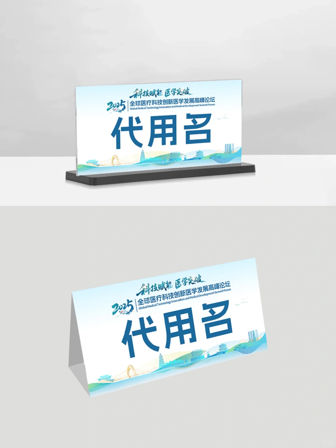 主视觉＋延展丨医疗论坛主画面高峰论坛案例