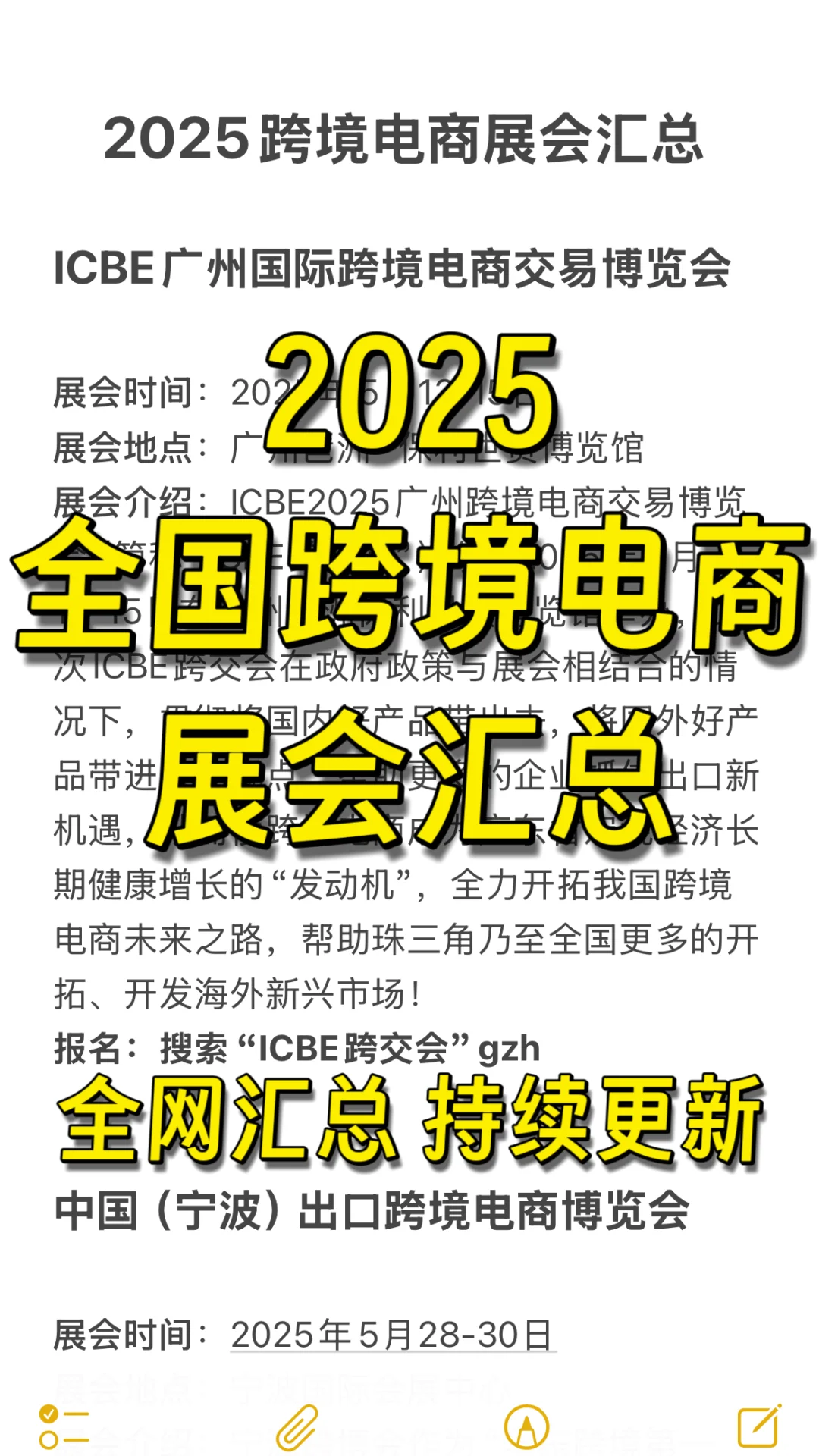 盘点：2025年全国跨境电商展会（6-8月）