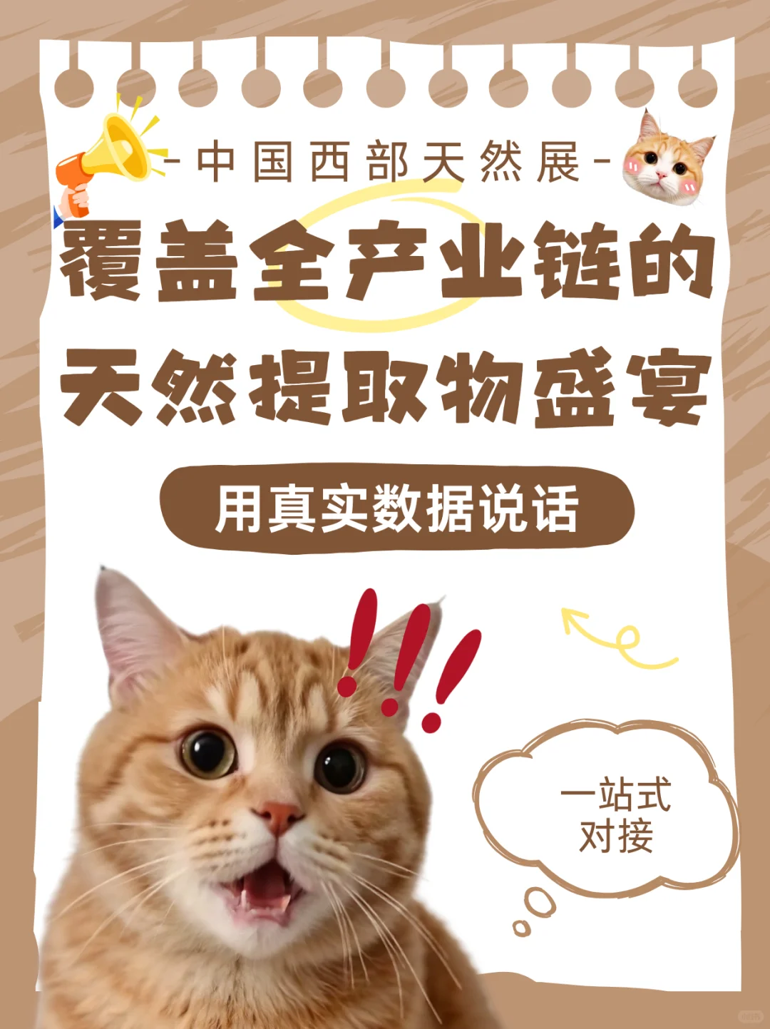 西部天然展覆盖全产业链的天然提取物盛宴！
