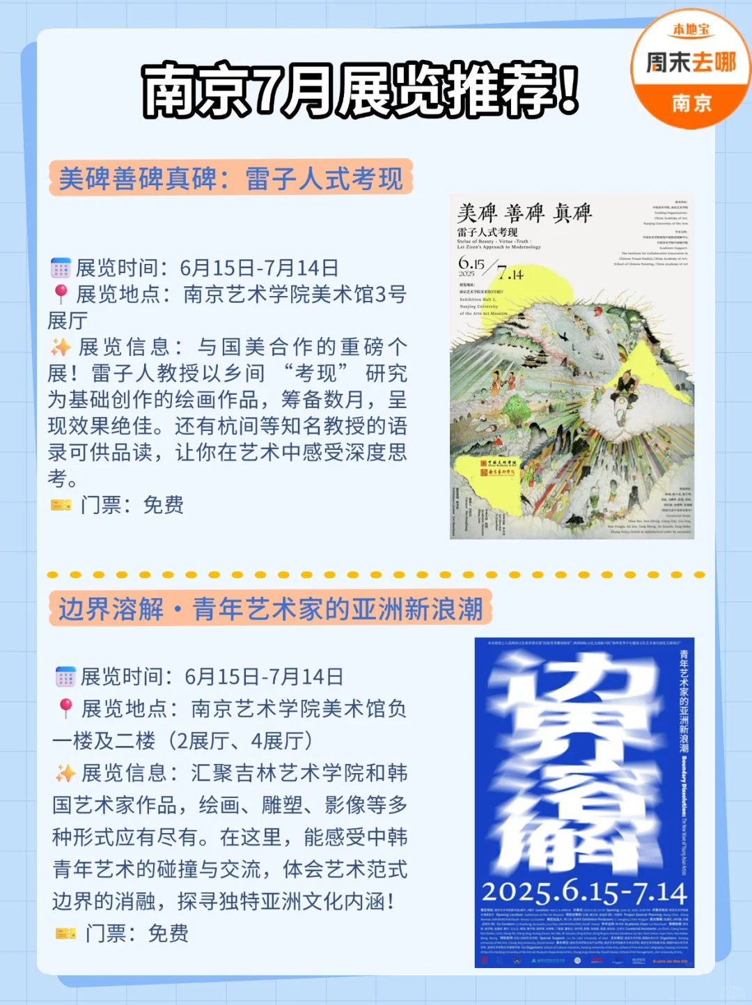 南京7月值得一看的展览推荐（一）