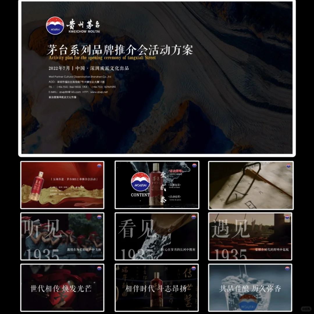 白酒佳饮品牌｜推介会活动流程策划案PPT