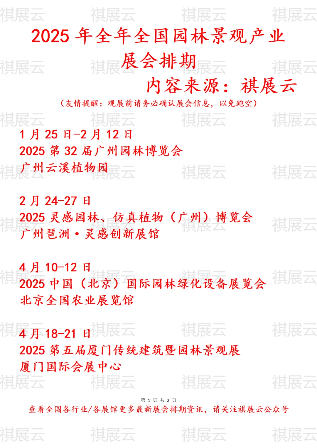 2025年全国园林景观产业展会排期