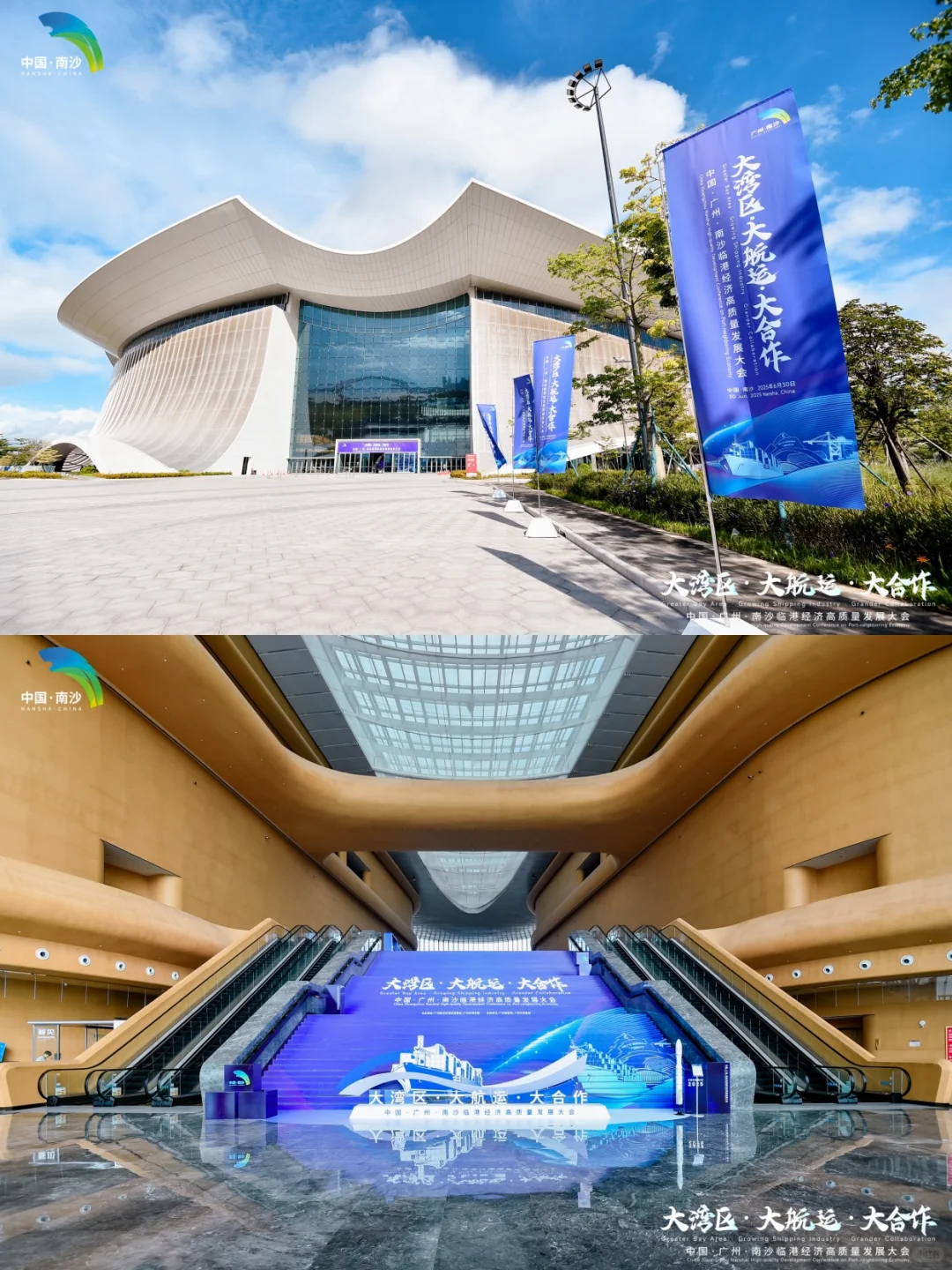 会展案例 |2025南沙临港经济高质量发展大会