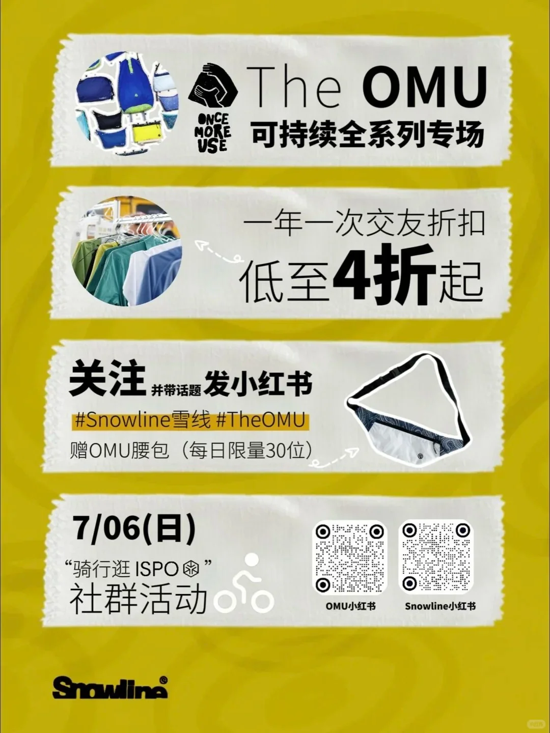 上海ispo展会羊毛攻略汇总（0703完整版）