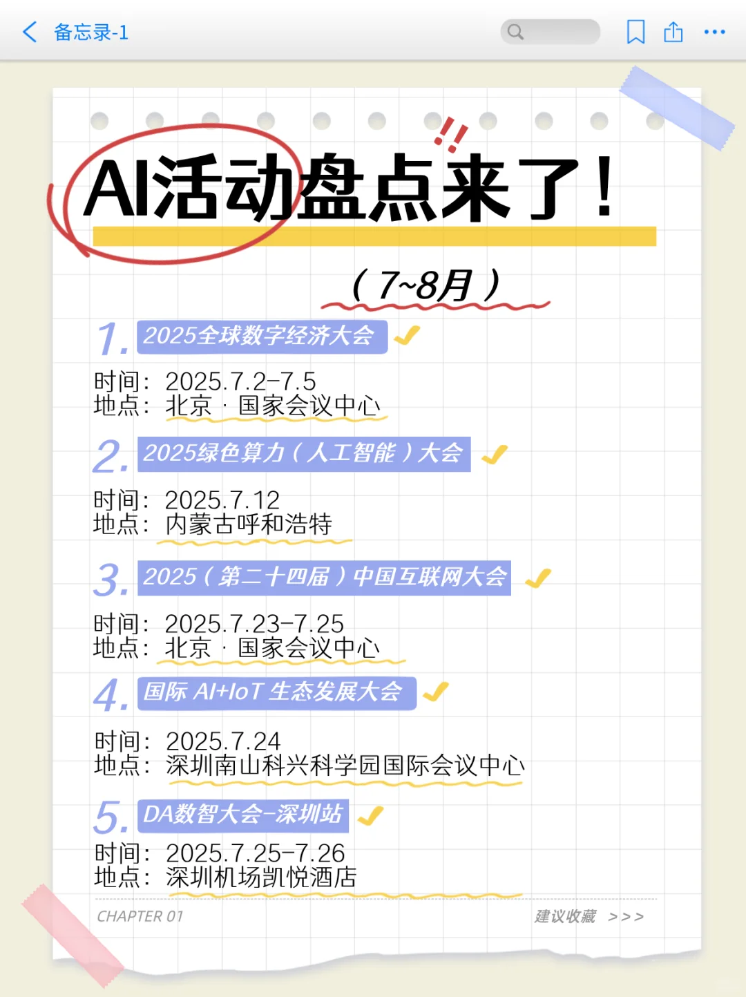 ?7-8 月 AI 狂欢月！国内这 10 场神仙会