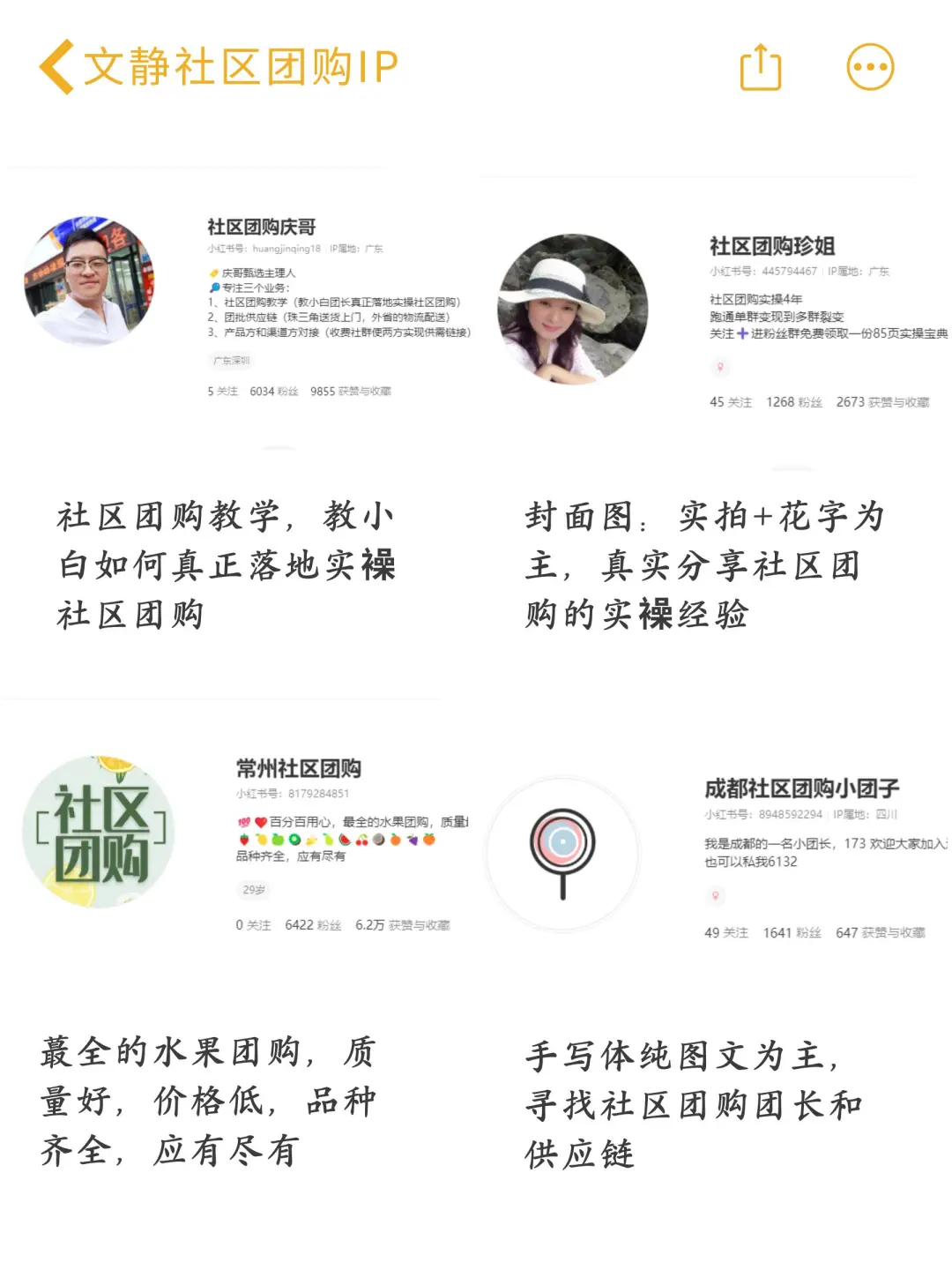 8个快速起号社区团购IP，快去模仿她们吧！