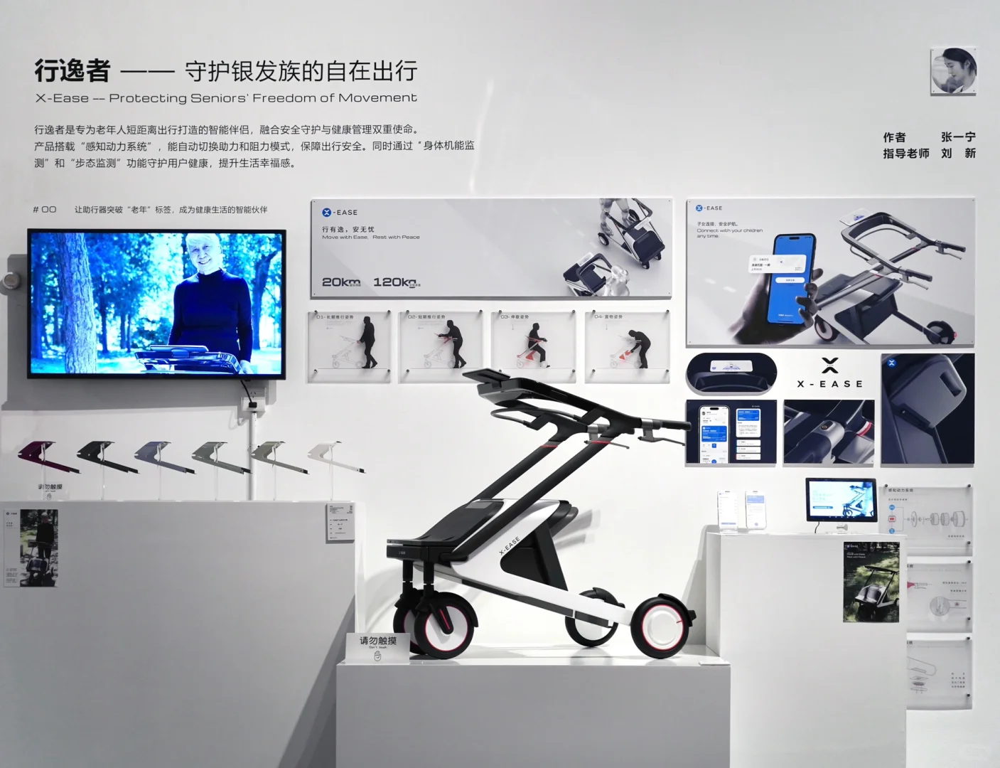 清华美院毕设展｜行逸者探索智能老龄化社会