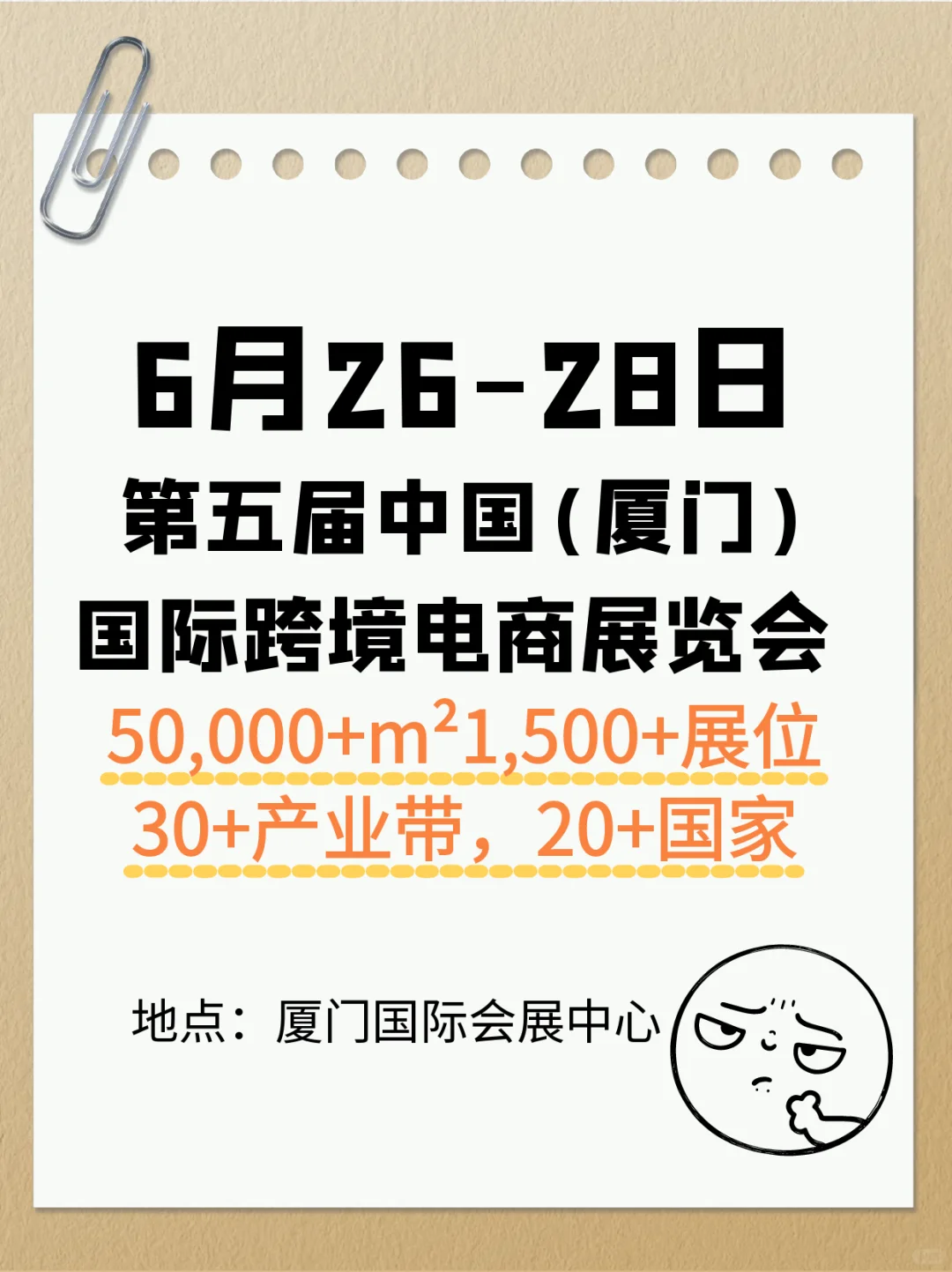 6月26-28日|厦门中跨展深度攻略