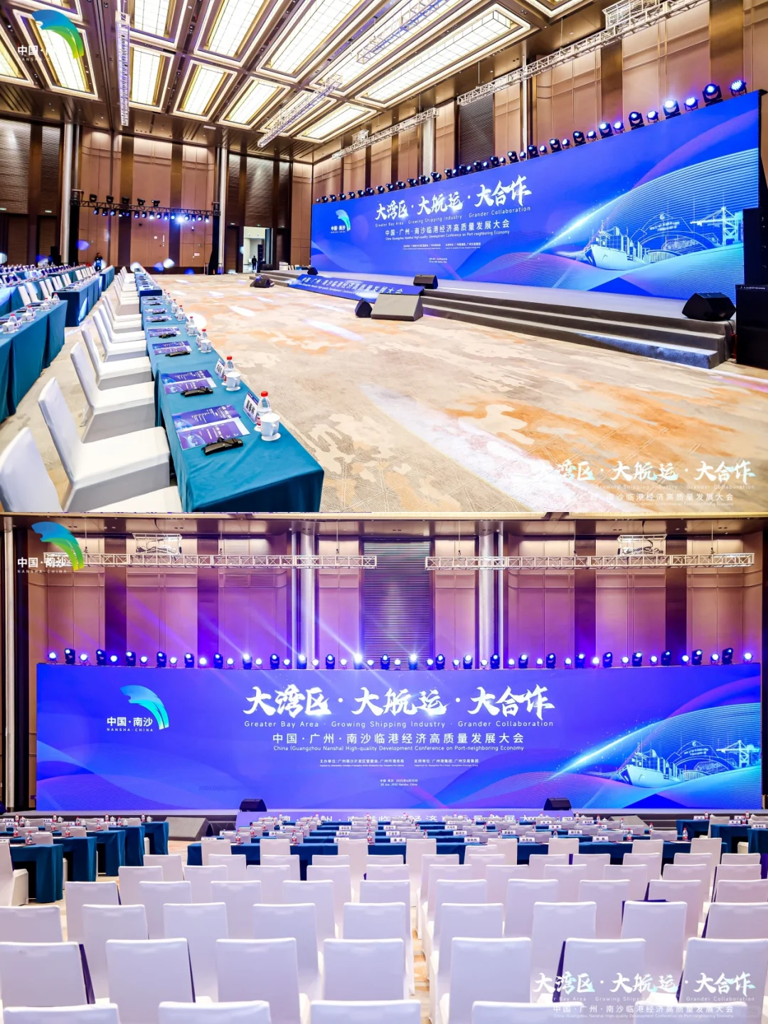 会展案例 |2025南沙临港经济高质量发展大会