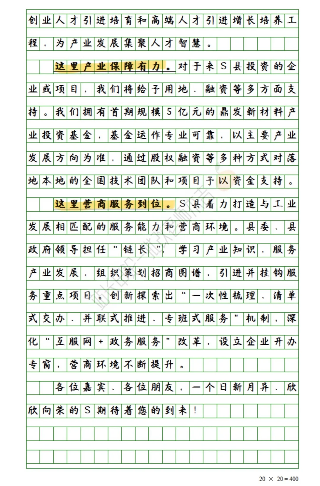 2023联考卷 在招商推介会开幕式上的讲话