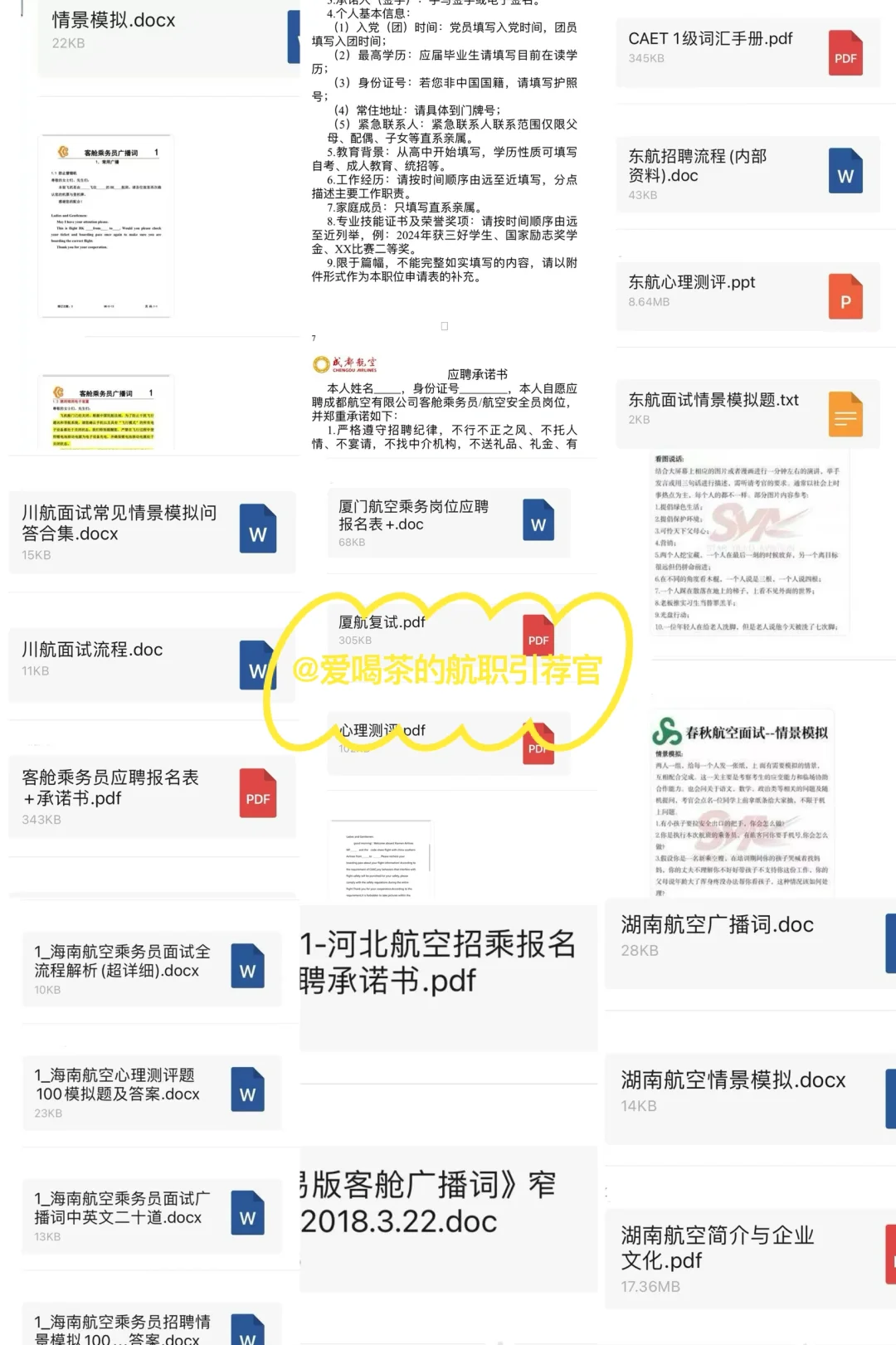 金通推介会航司面试资料大全（纯分享）‼️?