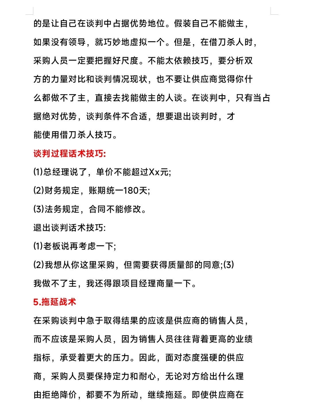 新来的采购不会跟供应商谈判，被蛐蛐了....