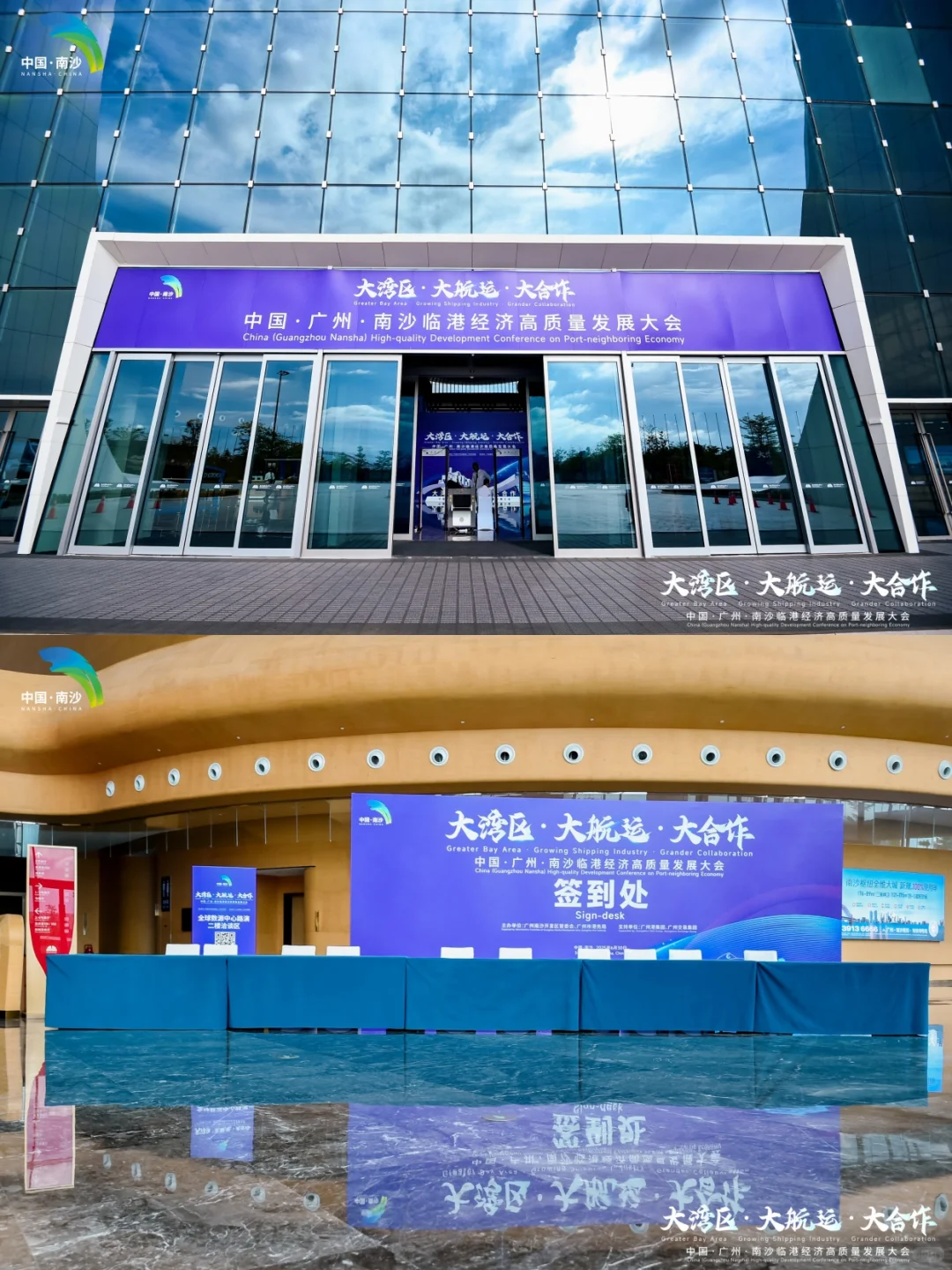 会展案例 |2025南沙临港经济高质量发展大会