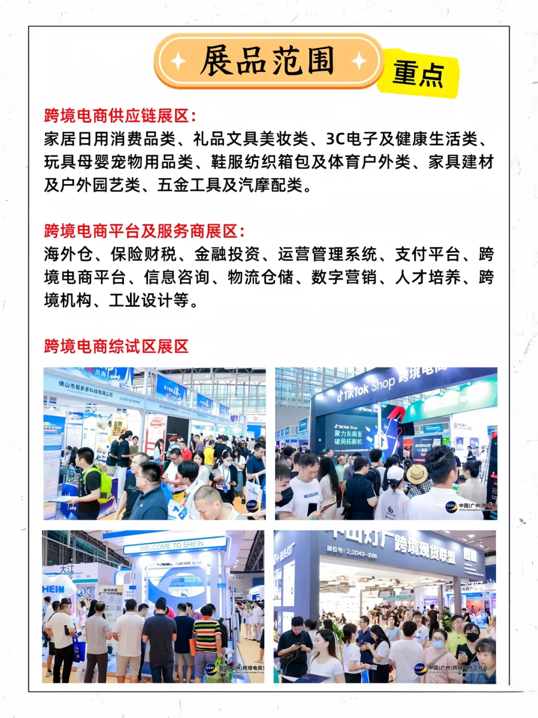 广州跨境电商展来啦❗领好门票薅羊毛啦！