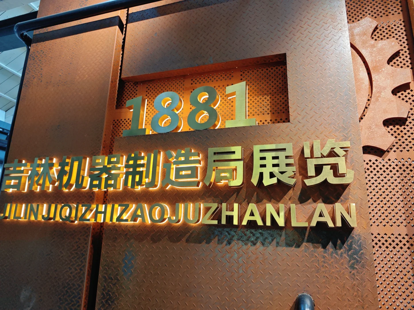 [小众遛娃地]穿越百年的工业机械展览馆⚙️