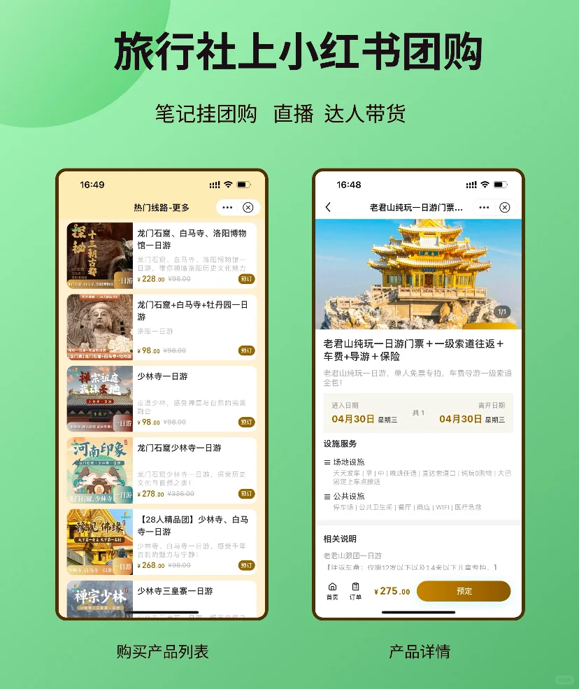 一文讲清楚 | 小红书本地生活团购开通流程
