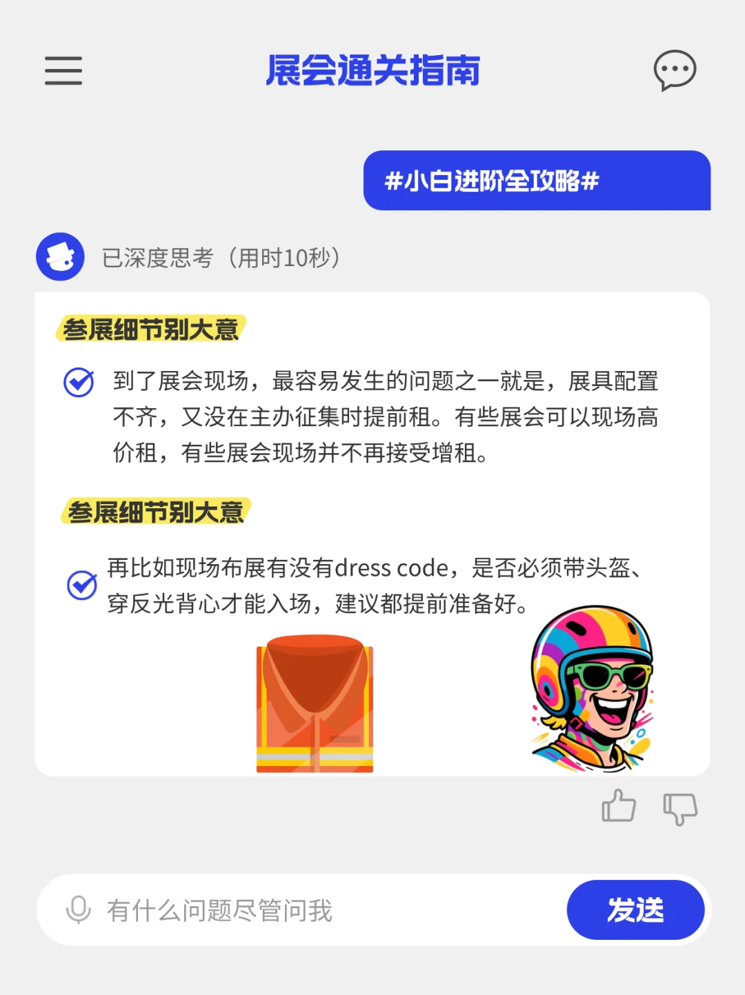 全球展会避坑指南，泣血总结?