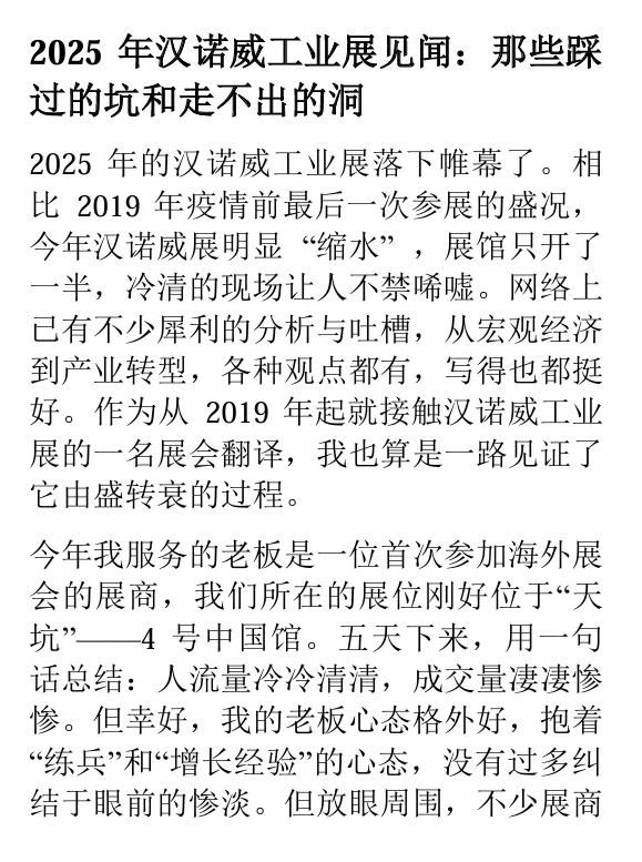 2025汉诺威工业展打工翻译见闻