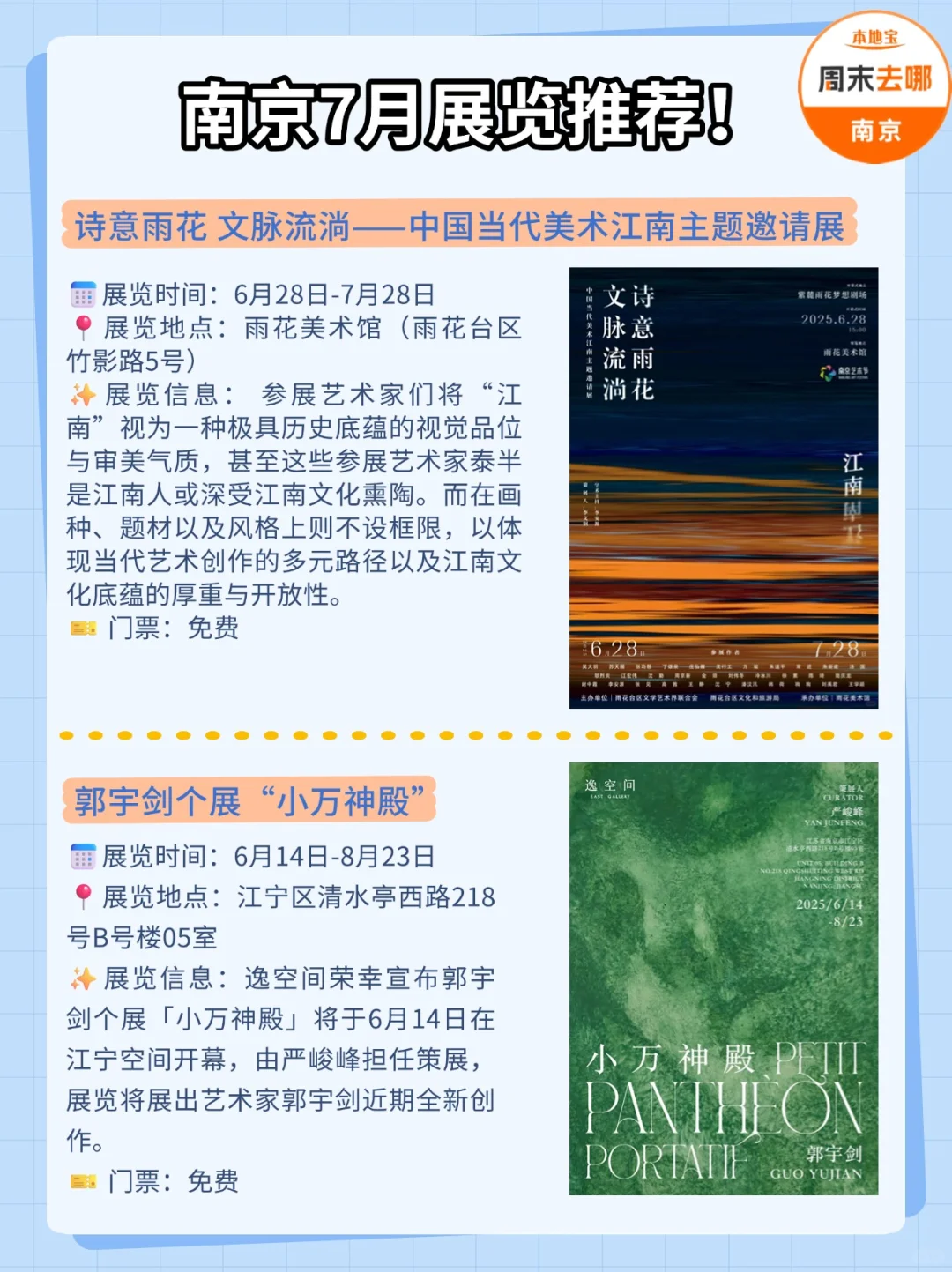 南京7月值得一看的展览推荐（一）