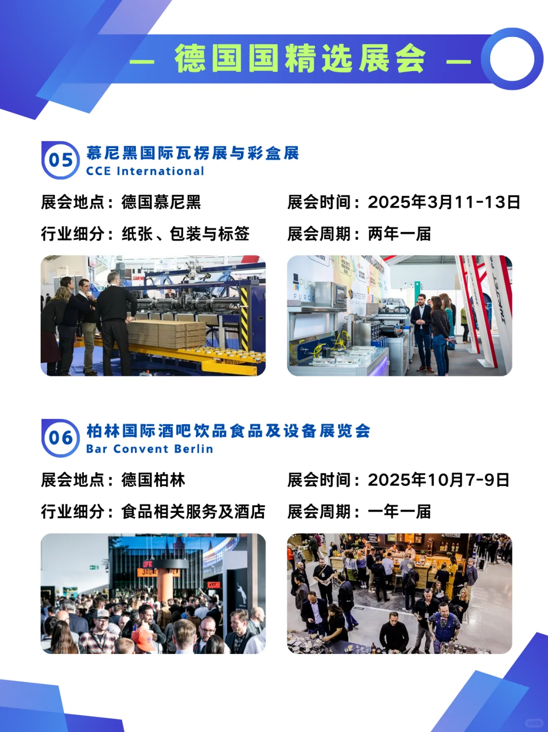 ?德國可参访热门行业展会资源合集?