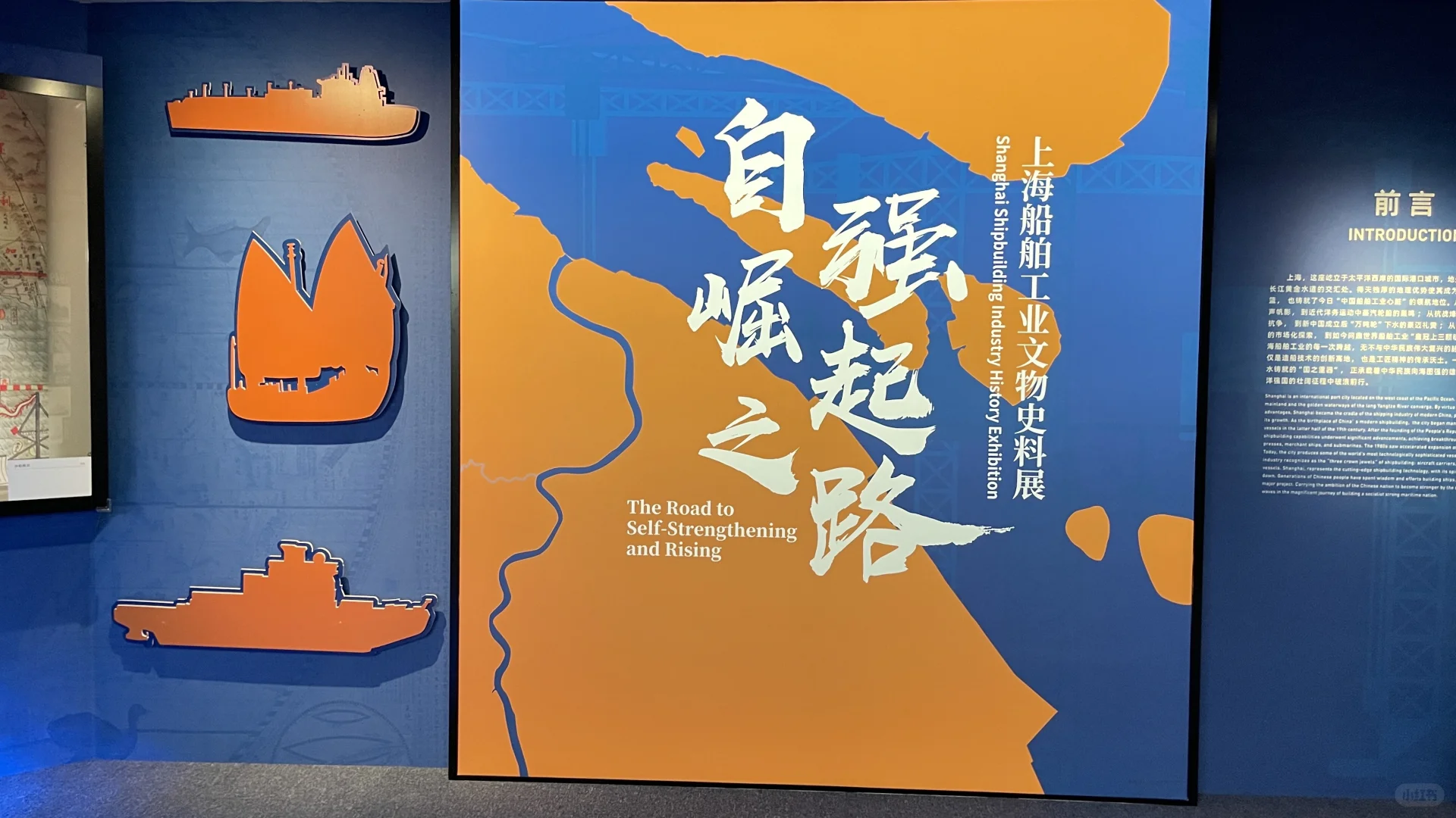 上海盖章·上海船舶工业文物史料展