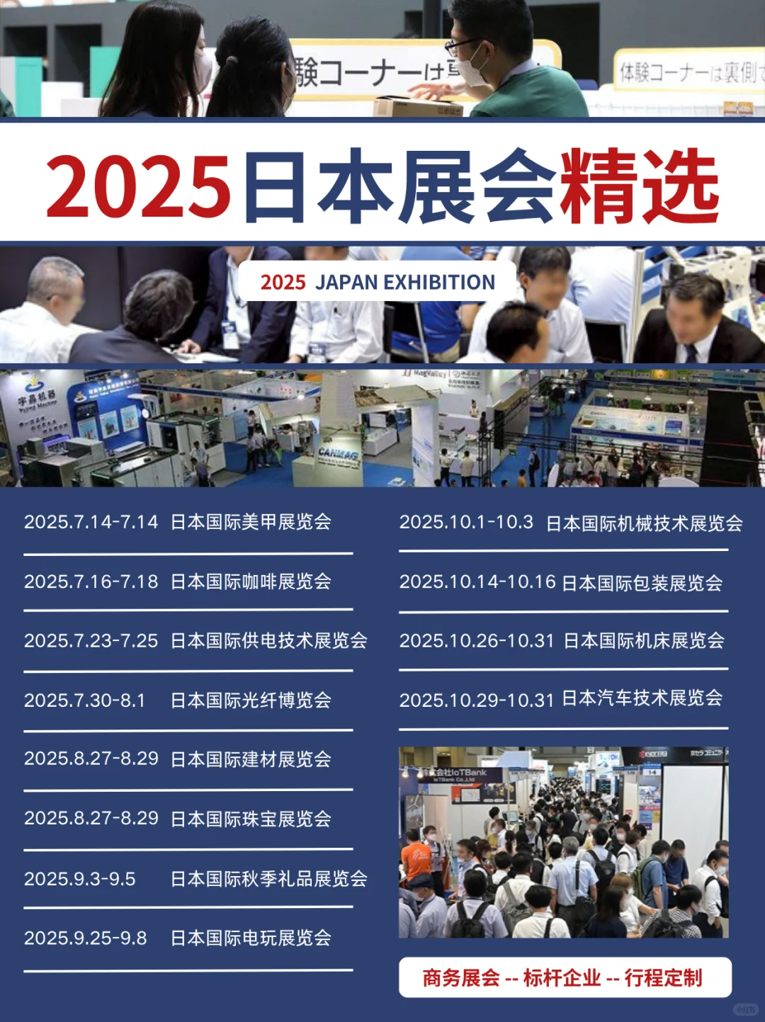 ?2025日本展会合集?