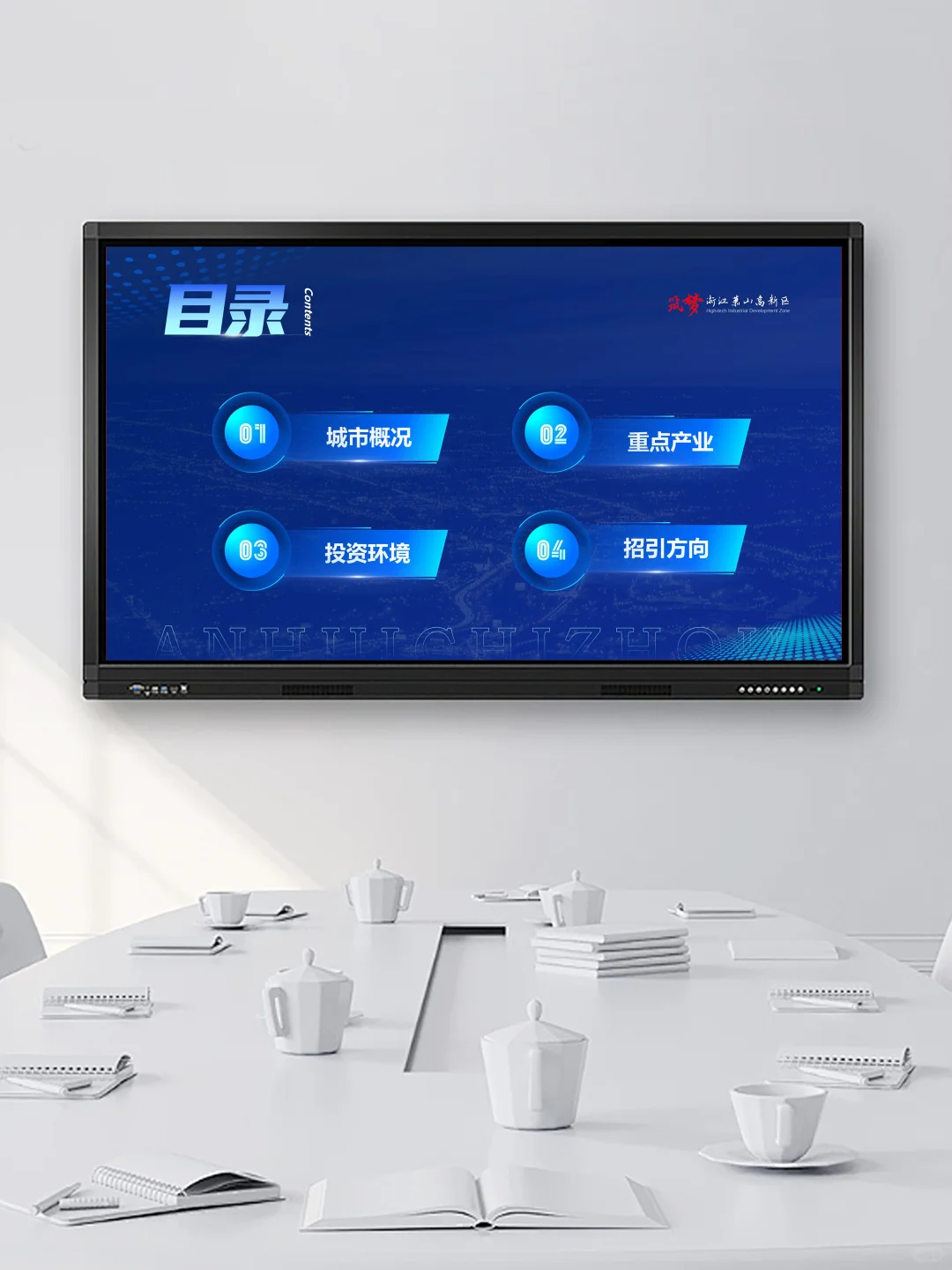 高端城市推介招商引资ppt模板