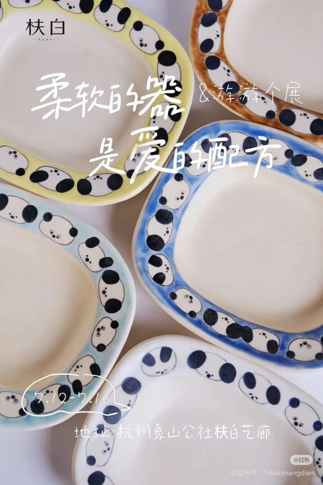 报名参加枎白&游游个展