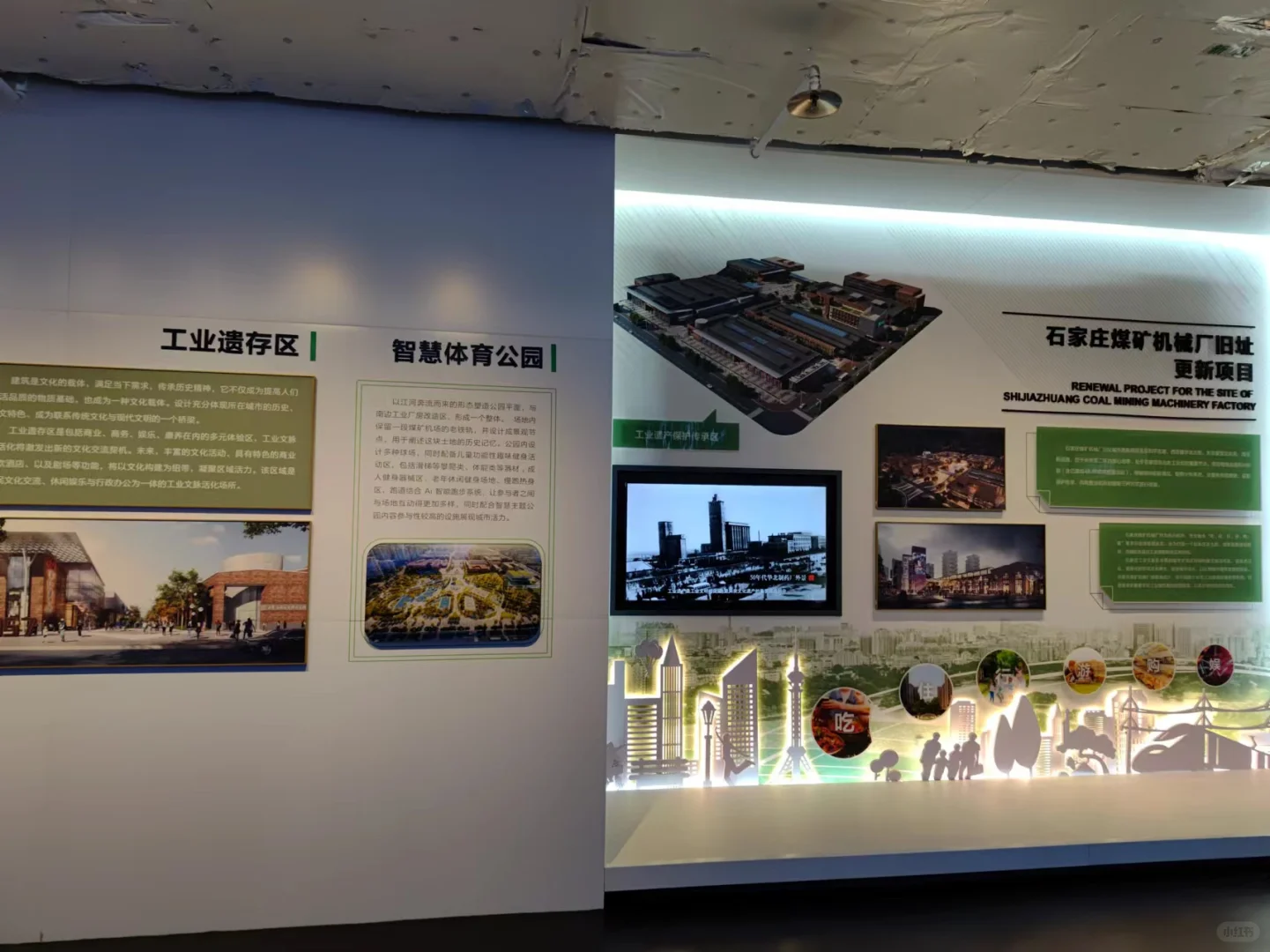 石家庄工业文化博览馆