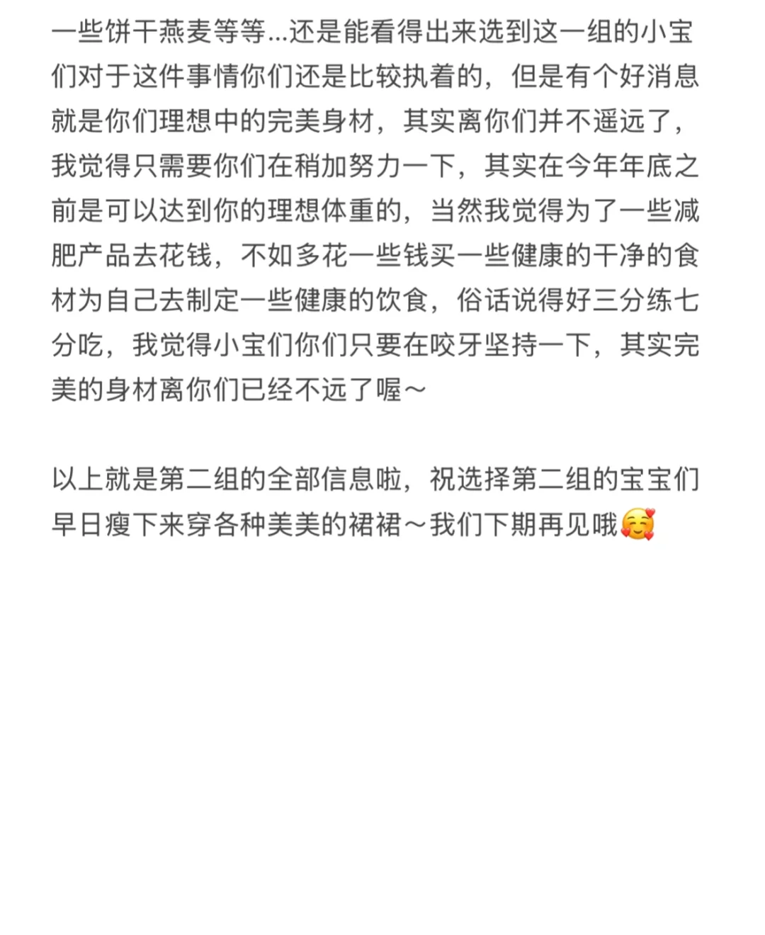 大众｜你的理想完美身材何时来 结果篇～