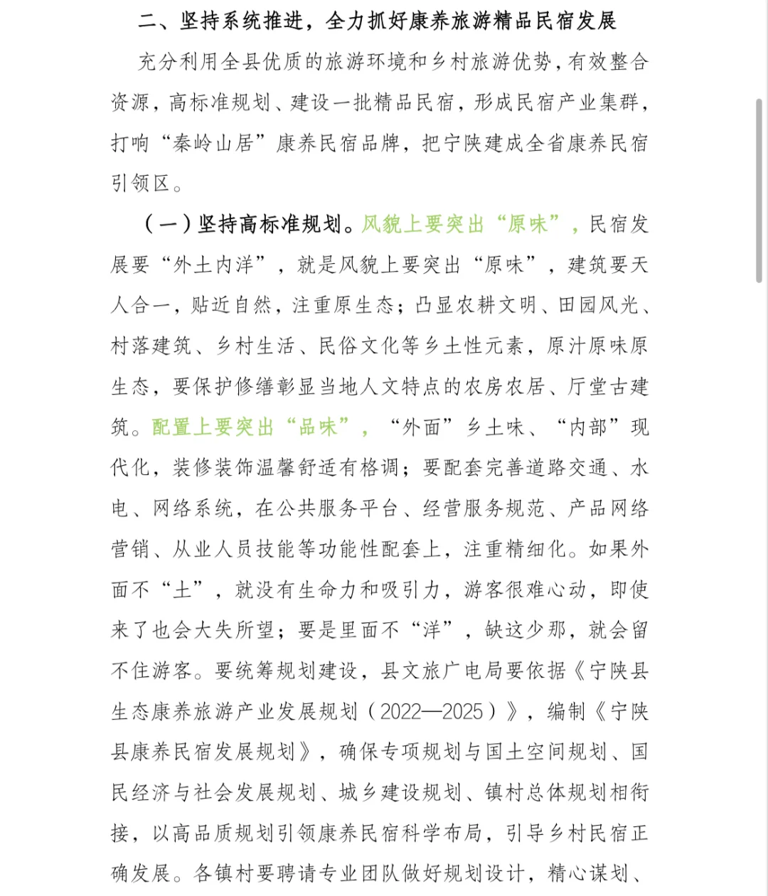 康养产业推介会讲话稿