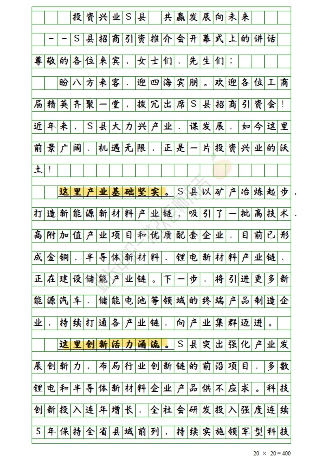2023联考卷 在招商推介会开幕式上的讲话