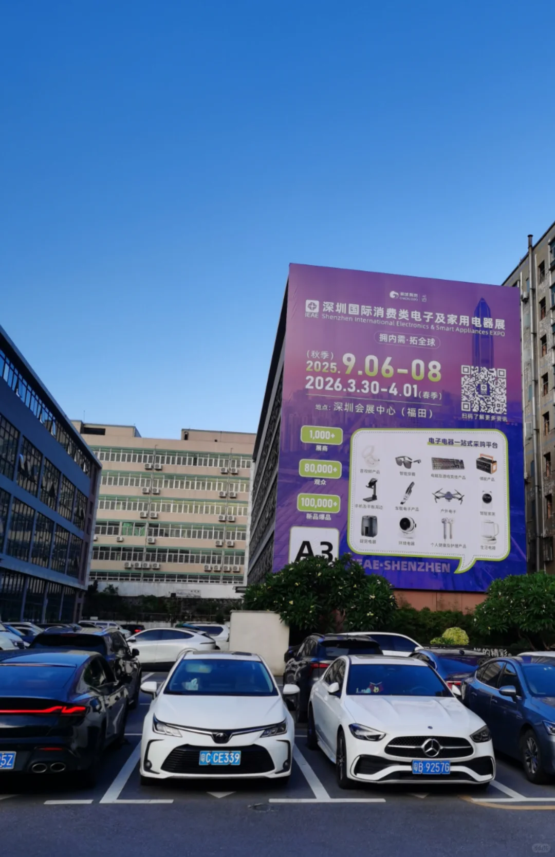 9月有要去深圳电子电器及跨境展