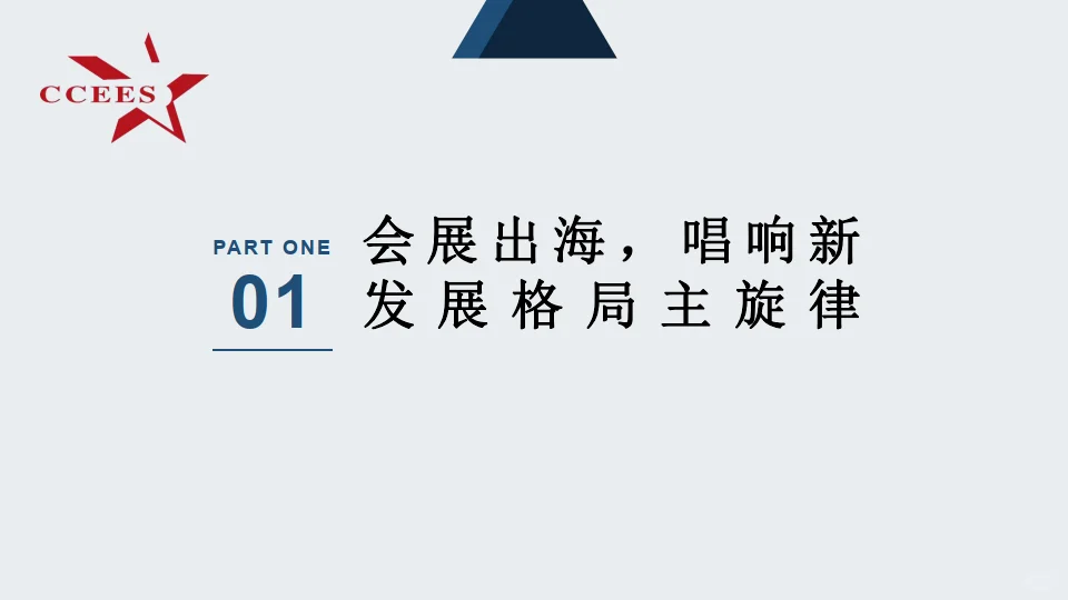 2024会展出海，产业发展国际化的新风口报告