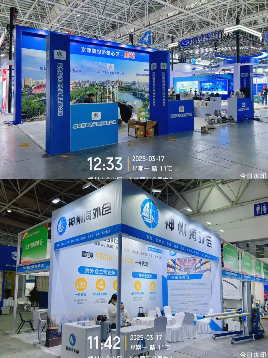 福州第五届跨境展